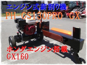 薪割り機
